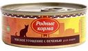 Корм для кошек Родные корма Мясное угощение с печенью, 100 г