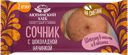 СОЧНИК с шоколадной начинкой (Гуковская М.Ю.), 120г