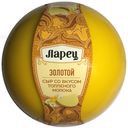 Сыр «Ларец» со вкусом топлёного молока, 50%, 1кг