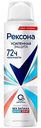 Антиперспирант спрей Рексона Усиленная защита Без запаха, 150мл