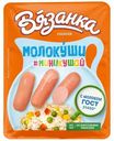 Сосиски Вязанка Молокуши Миникушай варёные, 330г