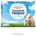 Творог «Талицкое молоко» обезжиренный, 500 г