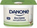 Йогурт Danone Натуральный 3,3%, 110г