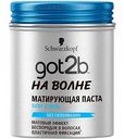 Паста для укладки Got2b На волне Матирующая, 100 мл