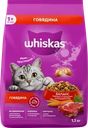 Корм сухой для взрослых кошек WHISKAS с говядиной