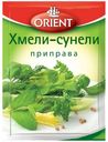 Приправа Orient Хмели-Сунели, 12 г