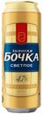Пиво Золотая Бочка светлое 4,7% 0,45 л