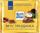 Шоколад молочный RITTER SPORT Вкус праздника, 250г