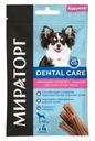 Лакомство Мираторг Dental Care Говядиной для собак 40г