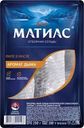 Сельдь Матиас филе в масле с ароматом дыма 250г