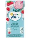 Коктейль молочный ФрутоНяня Малина с 12 мес. 2.1% БЗМЖ 200мл