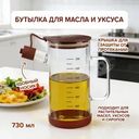Бутылка для масла и уксуса, O'Kitchen, 730 мл, в ассортименте