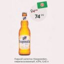 Пивной напиток Hoegaarden, нефильтрованный, 4,9%, 0,45 л