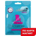 Маска ВИЛЕНТА с витаминами В3, В12 и водорослями, 28мл