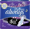 Прокладки ALWAYS® Платинум Ультра найт экстра, 5шт.