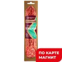 ДЫМ ДЫМЫЧ Колбаса Пепперони с/к п/сух 0,2кг в/у(Ресурс):8