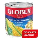 Кукуруза GLOBUS, сладкая в зернах, 425мл