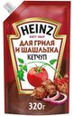 Кетчуп Heinz для гриля и шашлыка 320г