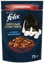 Корм влажный FELIX  для кошек с говядиной 75г