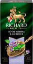 Напиток чайный RICHARD Royal Melissa&Lavender Good Night's Sleep фруктово-травяной