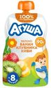 Пюре Агуша яблоко-банан-клубника-киви с 8 месяцев, 90г