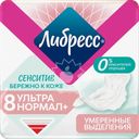 Прокладки гигиенические ЛИБРЕСС Сенситив Ультра Нормал, 8шт
