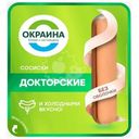 Сосиски Окраина Докторские варёные, 300г