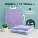 Тряпка для уборки, BonHome, 30х30 см, 3 шт., в ассортименте