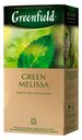Чай Greenfield Green Melissa, 25 пакетиков