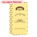 БРЕСТ-ЛИТОВСК Сыр полутвердый Классический 45% (в) т/уп:16