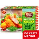 С ПЫЛУ С ЖАРУ Наггетсы куриные сочные 250г(Лина):12