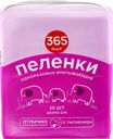 Пеленки одноразовые 365 ДНЕЙ впитывающие с тиснением 60x90см, 20шт