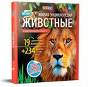 Книга Живая энциклопедия Wow! Devar животные