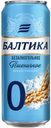 Пиво безалкогольное «Балтика» №0 Пшеничное светлое нефильтрованное 0%, 450 мл