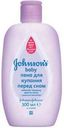 Пенка для купания Johnson's baby Перед сном 300 мл