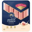 Сосиски варёные Клинский Двойные Сливки, 390г