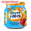 Пюре ФРУТОНЯНЯ, Фруктовый салатик, 100г