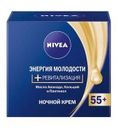 Крем ночной для лица Ревитализация «Энергия Молодости 55+» Nivea, 50 мл