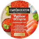 Сыр плавленый Сыробогатов Русское ассорти 45% БЗМЖ 130г