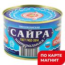 ВКУСНЫЕ КОНСЕРВЫ Сайра натурал 250г ж/б с кл(Большекамен):12