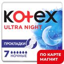 KOTEX Ultra Прокладки Ночные сетч 7шт(Кимберли):10