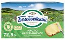 Масло сливочное БЕЛЕБЕЕВСКИЙ МК крестьянское 72,5%, 170г