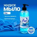 Жидкое мыло, Fax, 500 мл, в ассортименте