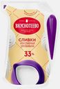 Сливки Вкуснотеево для взбивания ультрапастеризованные 33% 250г
