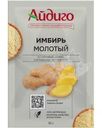 Имбирь Айдиго молотый 15г