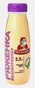 Ряженка безлактозная Пестравка 2.5% 270г