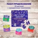 Пазл-предсказание "С Новым годом!", в ассортименте