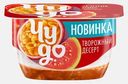 Десерт творожный взбитый Экзотический микс маракуйя-гуава Чудо 4.2% 100г
