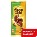 ALPEN GOLD шокол молоч с сол минд карам 80г/85г(Монделис):21