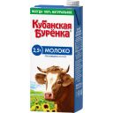 Молоко Кубанская Буренка ультрапастеризованное 2,5% 950г